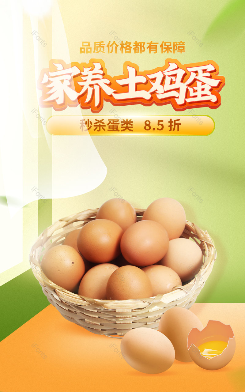 小清新风格原生土鸡蛋电商海报促销模板banner,设计模板,设计模板大全,设计模板下载